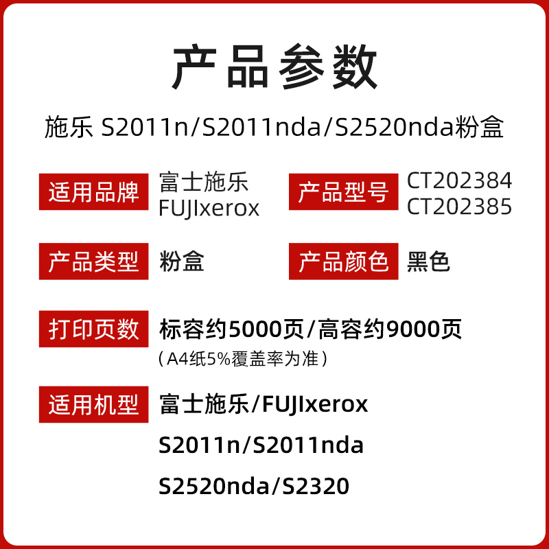 富士施乐s2011原装粉盒施乐s2011nda大容量墨粉s2520/s2320墨粉盒CT202384 CT202385墨粉筒 富士胶片墨盒 - 图1