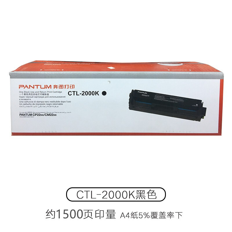 原装奔图CTL-2000碳粉盒CP2200DW/CP2200DN/CM2200FDW/CM2200FDN打印机CTL-2000H大容量墨盒粉仓 - 图3