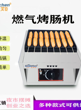 黄金脆皮烤肠机路边摊燃气淀粉肠