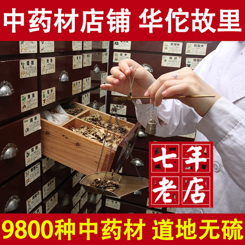 中药材店铺药材大全中草药实体店品质中药材批大市场打粉正品 - 图1