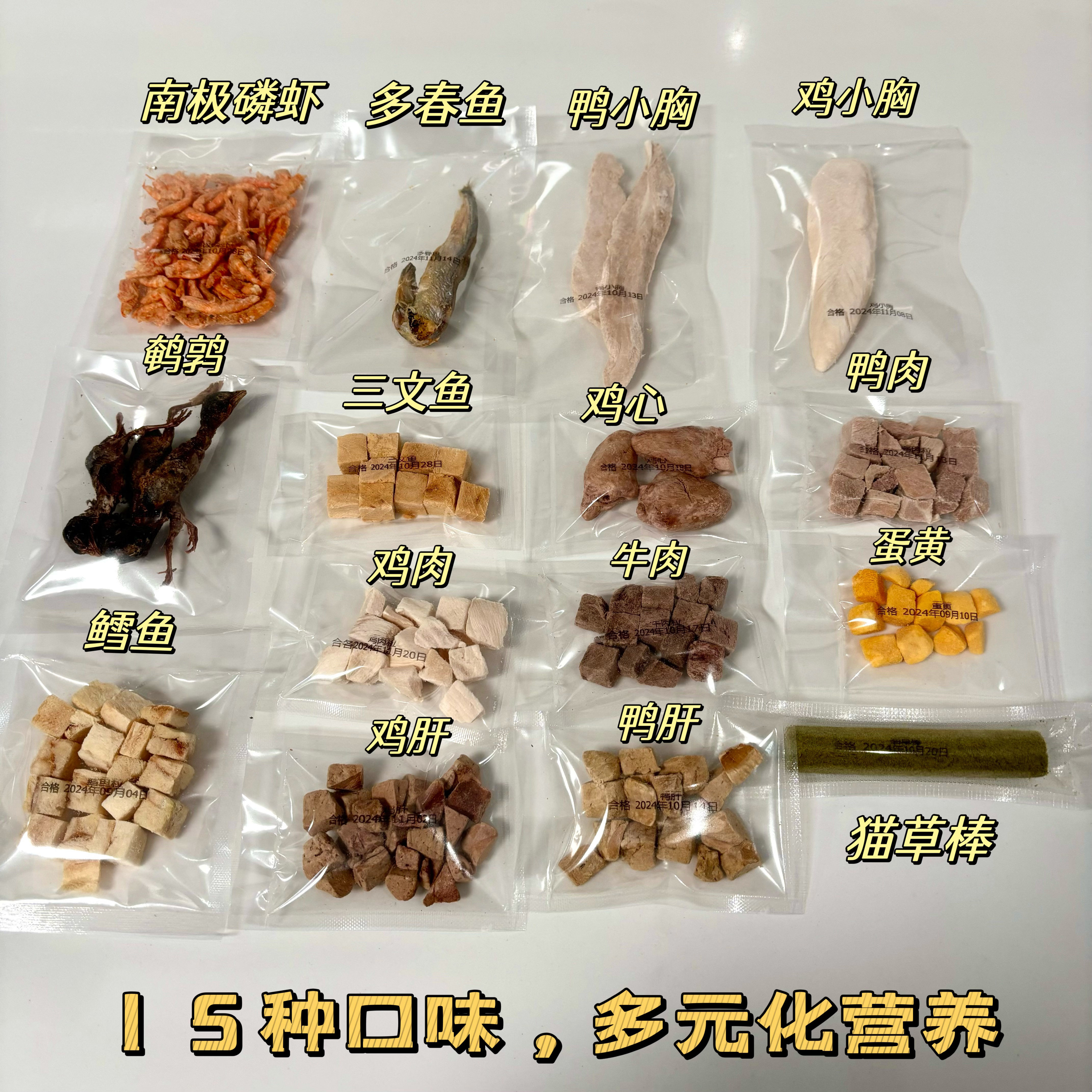 宠物猫咪冻干零食大礼包试吃装小份鸡牛鱼鹌鹑蛋黄狗营养增肥发腮,淘宝优惠券,粉丝福利购,淘宝优惠卷