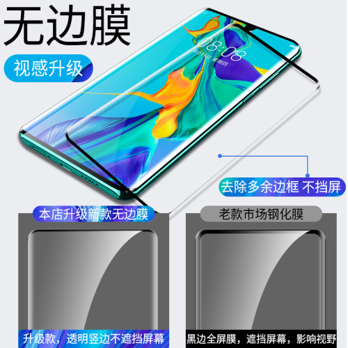 盛誉适用于华为p30pro钢化膜p30手机膜全屏覆盖抗蓝光p3o水凝全包边曲面屏全身十保护贴膜全胶原por防摔防爆p - 图1