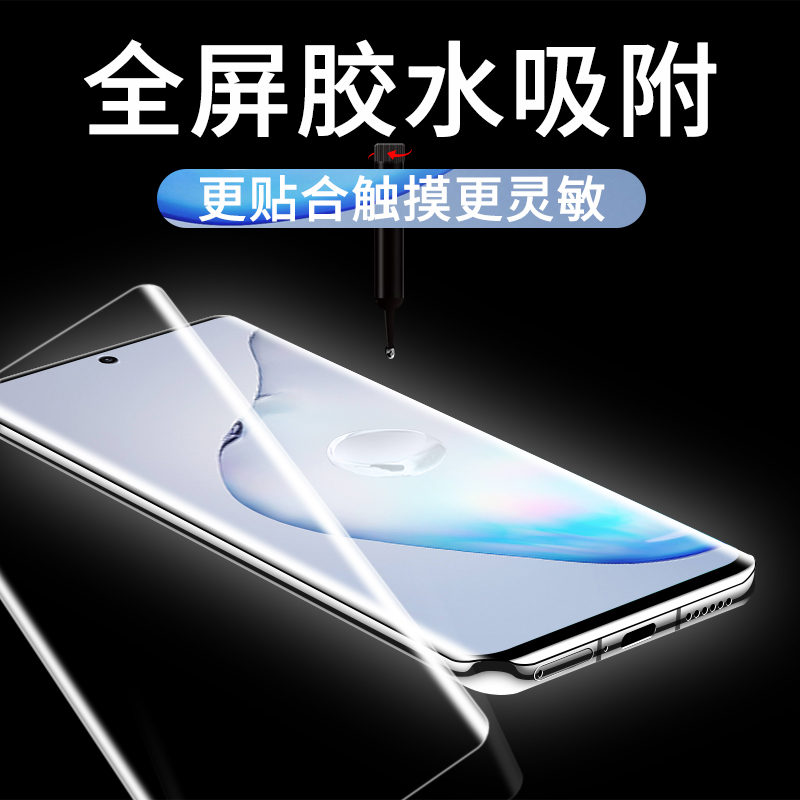 三星note10钢化膜uv全胶note10+plus全贴合手机膜全屏覆盖5g全身热弯玻璃贴膜nnote10十高清无黑边原厂保护膜 - 图2