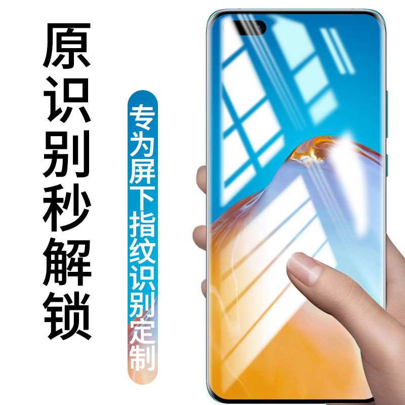 适用华为p40pro钢化膜uv全胶p40手机膜全屏覆盖p40pro+防窥曲面全包por全身高清曲屏吸附无黑边保护贴膜-图1