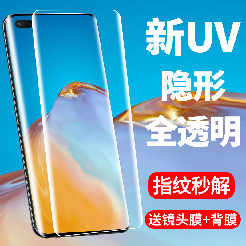 适用华为p40pro钢化膜uv全胶p40手机膜全屏全覆盖p40pro+曲面全包por全身十高清曲屏吸附无黑边保护贴膜-图0