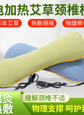 电加热艾草颈椎枕骨头枕