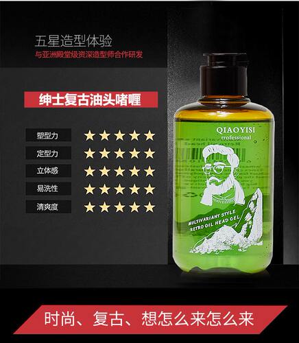 复古啫喱膏男士定型保湿啫喱水强力发胶者喱大背头清香头发油头男 - 图0