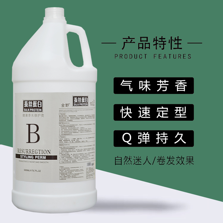 包邮大桶烫发定型水5000ml水状2号剂冷烫陶瓷烫离子烫定型不伤手