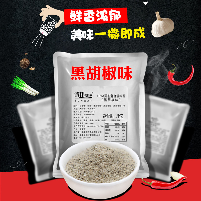 诚邦黑胡椒粉撒料椒盐味 诚邦裹粉撒料 炸鸡排孜然辣椒粉撒料腌料 - 图1