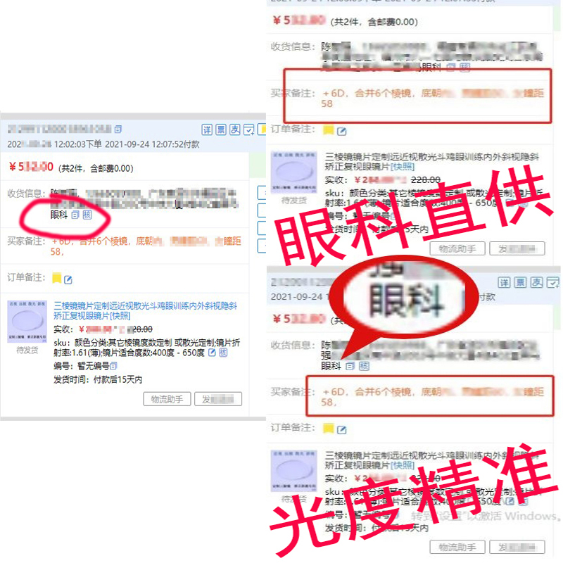 三棱镜镜片定制远近视散光斗鸡眼训练内外斜视隐斜矫正复视眼镜片 - 图0