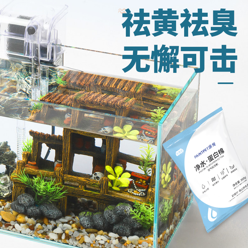 鱼缸蛋白棉除黄水水族专用祛龟缸过滤袋鱼缸滤材净化水质净水神器 - 图0