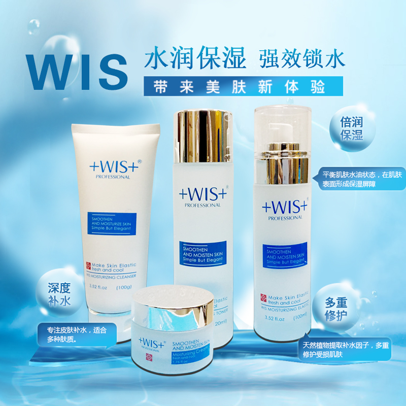 WIS极润保湿套装旗舰店水乳霜补水保湿清洁护肤品男女wls官网正品