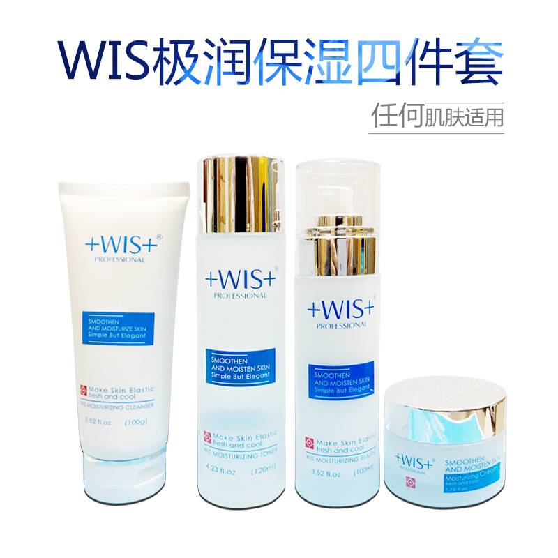 WIS极润保湿套装旗舰店水乳霜补水保湿清洁护肤品男女wls官网正品