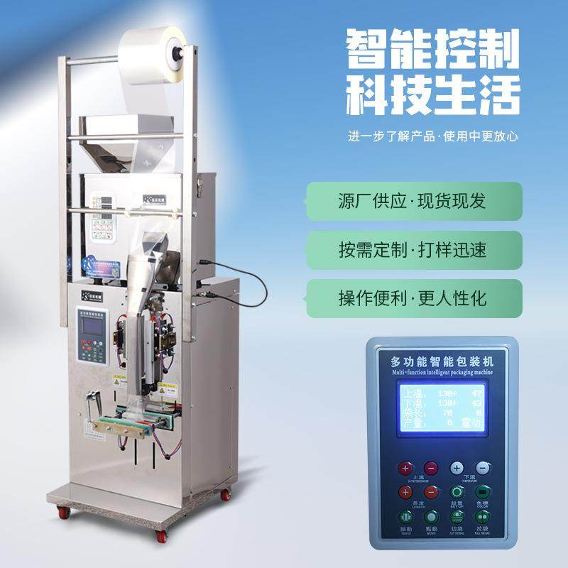 称重茶叶杂粮大米灌装机螺丝五金分装机全自动定量颗粒粉末包装机,淘宝优惠券,粉丝福利购,淘宝优惠卷