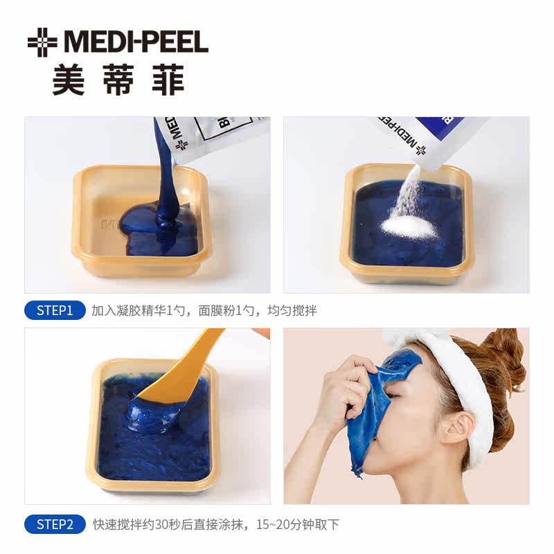 medi-peel /美蒂菲蓝色妖姬软膜粉 MediPeel海外涂抹面膜