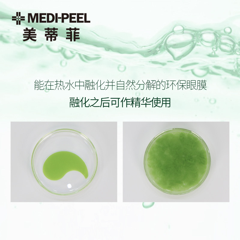 medi-peel /美蒂菲缩氨酸9眼贴膜 MediPeel海外眼膜