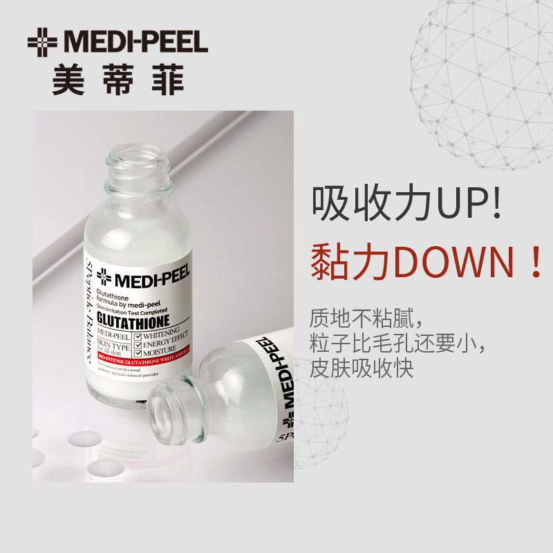 MEDI-PEEL/美蒂菲至臻安瓶面部精华液烟酰胺焕活提亮保湿改善暗沉-图3