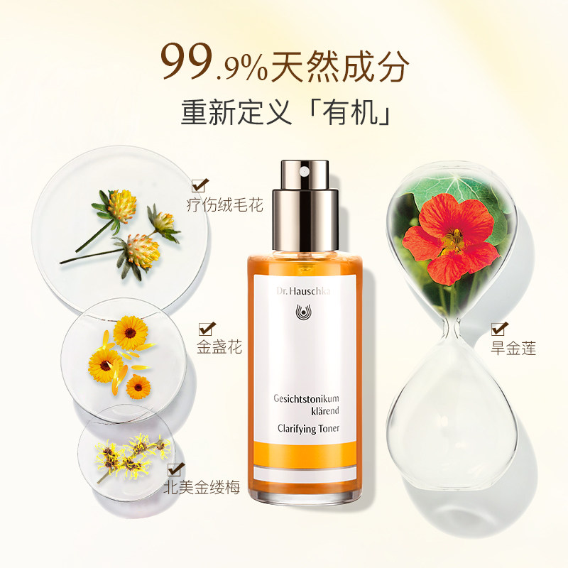 dr.hauschka德国世家律动特殊油 drhauschka海外化妆水/爽肤水