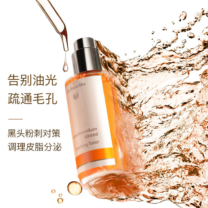 dr.hauschka德国世家律动特殊油 drhauschka海外化妆水/爽肤水