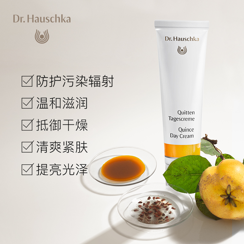 清爽保湿提亮肤色舒缓 德国世家律动木梨日护霜 Dr.Hauschka 30ml 清爽保湿提亮肤色舒缓 德国世家律动木梨日护霜 Dr.Hauschka 30ml