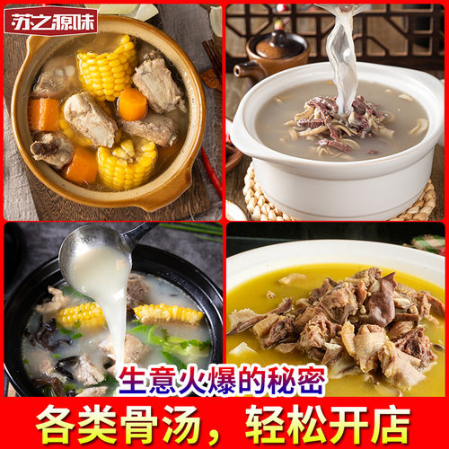 高汤浓缩商用猪骨鸡骨牛骨羊骨大骨白汤火锅骨汤底增白浓汤膏汤粉 - 图2