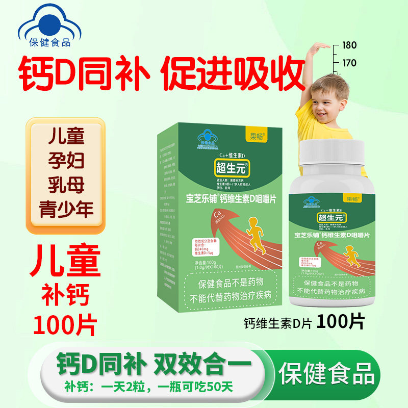 拍1发2】儿童钙片孕产妇补钙3岁以上成长孩子高钙咀嚼片个子缺钙