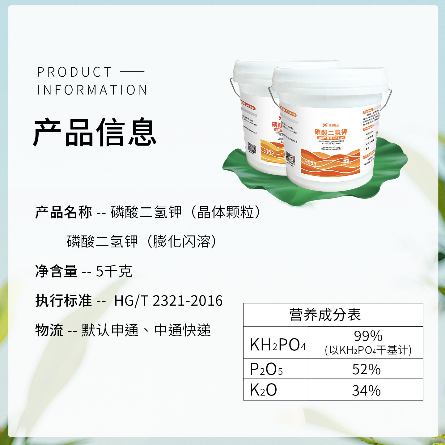 银海磷酸二氢钾5千克桶装磷钾肥蔬菜果树叶面肥银海化工,淘宝优惠券,粉丝福利购,淘宝优惠卷
