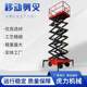 Mobile scissor lifting platform high-altitude elevator mobile walking lifting platform hydraulic elevator