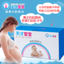 Genius Baby Subconscious Tire of Pregnancy Mom Birth Mother Prenatal Fetal education Pregnancy Fetal teaching Pregnant Woman Special for Pregnant Woman
