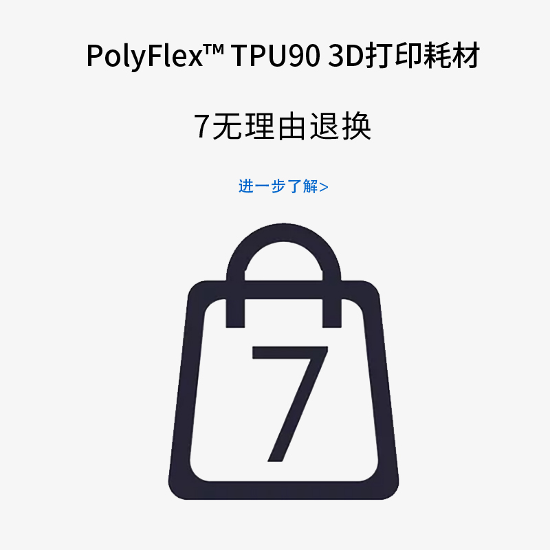 PolyFlex TPU90 更柔软、耐候性更好的柔性3D耗材 1.75mm和2.85mm 750g - 图3