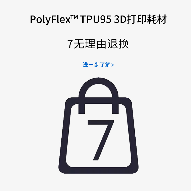 PolyFlex TPU95柔性3D打印耗材有弹性更兼容3D耗材 1.75mm和2.85mm 750g - 图3