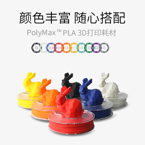 PolyMax PLA超级增强增韧3D打印耗材性能媲美ABS超强抗冲高韧性打印材料 1.75mm和2.85mm 750g和3kg-图0