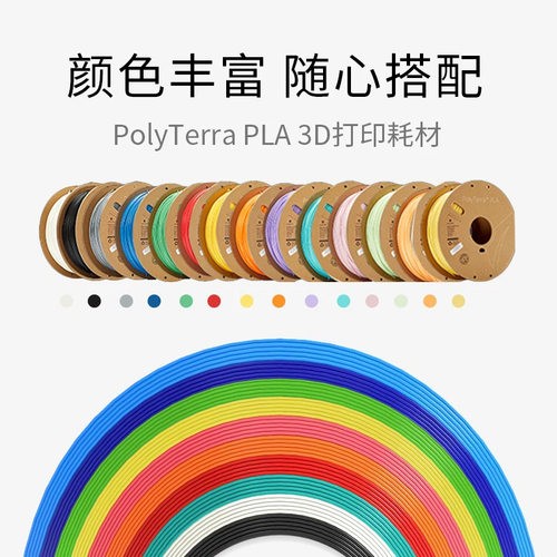 Polymaker Panchroma 哑光 PLA 3D打印耗材高韧性易剥离高速易打印磨砂质感适用拓竹1kg - 图0
