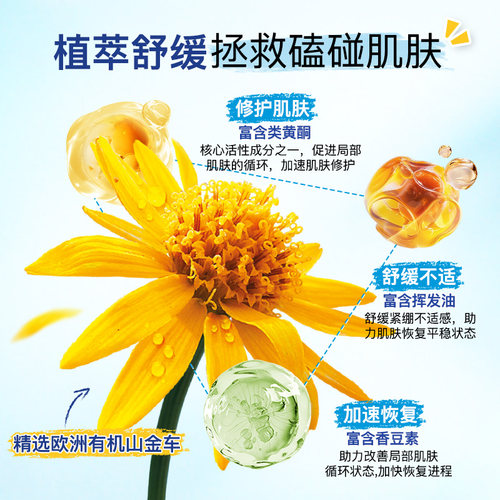 [张家齐同款]宝弘淤青膏山金车凝胶宝宝儿童摔伤磕碰快速去乌膏 - 图0