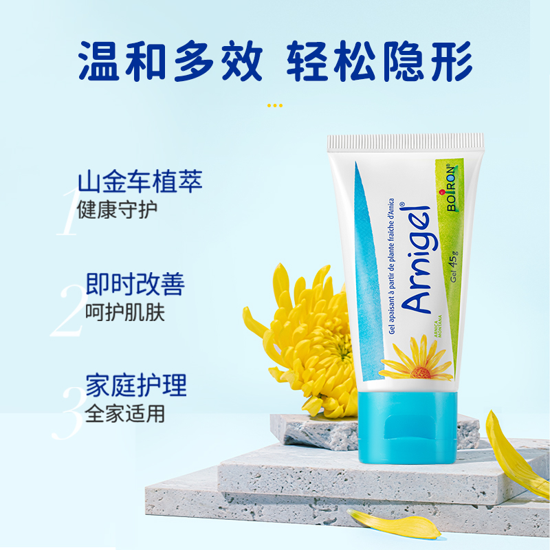 Boiron宝弘淤青膏山金车凝胶宝宝儿童摔伤磕碰快速去乌arnigel