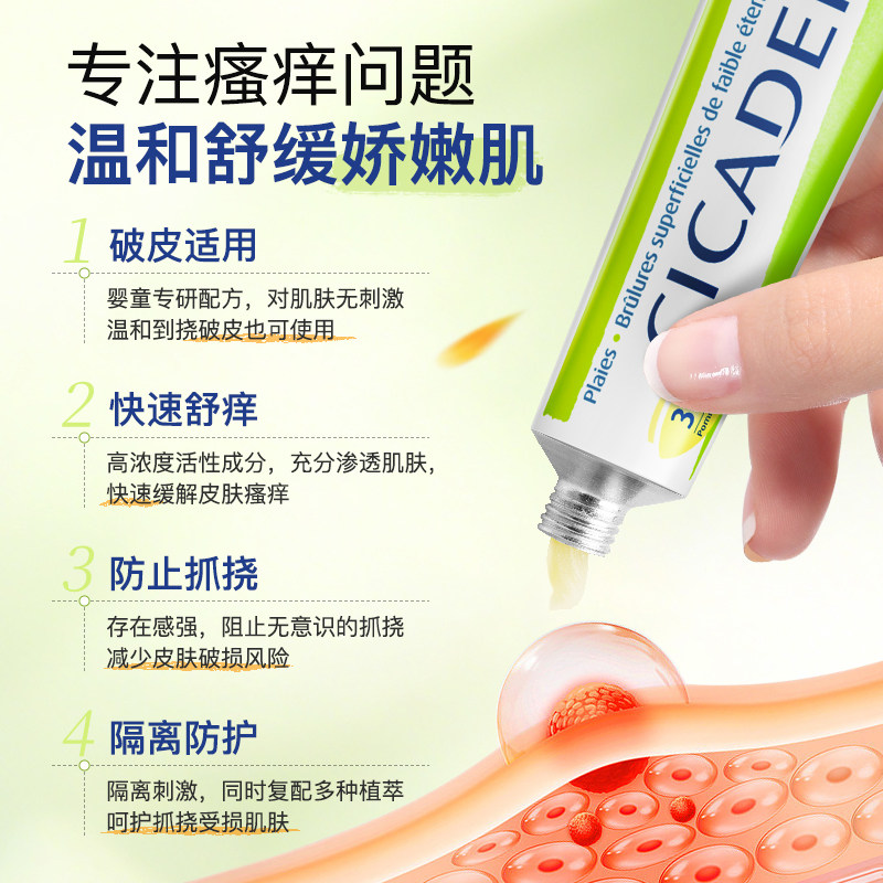 【朱丹推荐】Boiron宝弘金盏花止痒膏婴儿宝宝儿童蚊虫叮咬消红