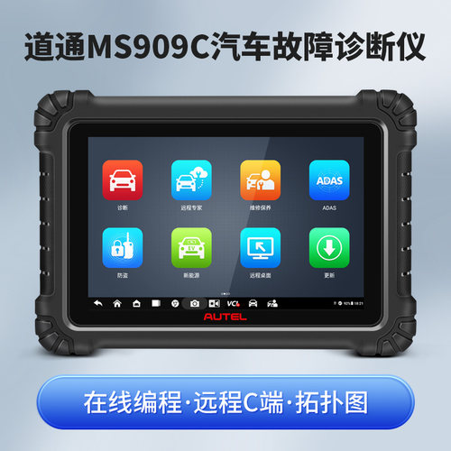 道通909C诊断汽车故障检测仪解码器编程诊断仪obd修车电脑道通908 - 图2