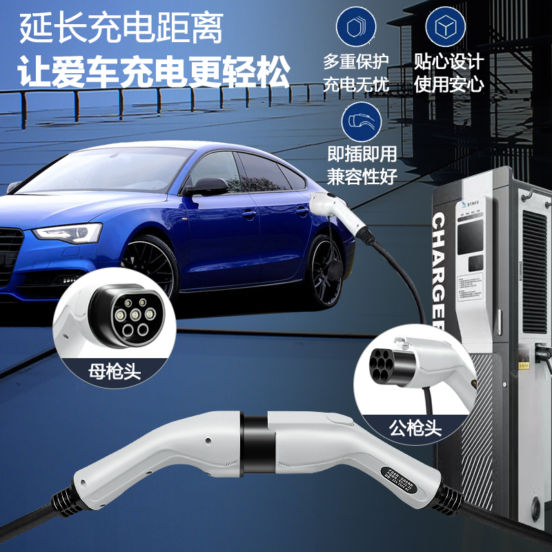 充电桩延长线新能源电动汽车充电枪7KW32A3.5KW16A公母头对接加长-图1