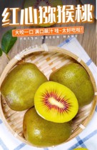 Red Hearts Kiwi Fruit Fresh Fruits in Sichuan