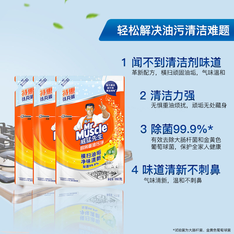 威猛先生厨房去污垢家用*重油污净 威猛先生一商油污清洁剂