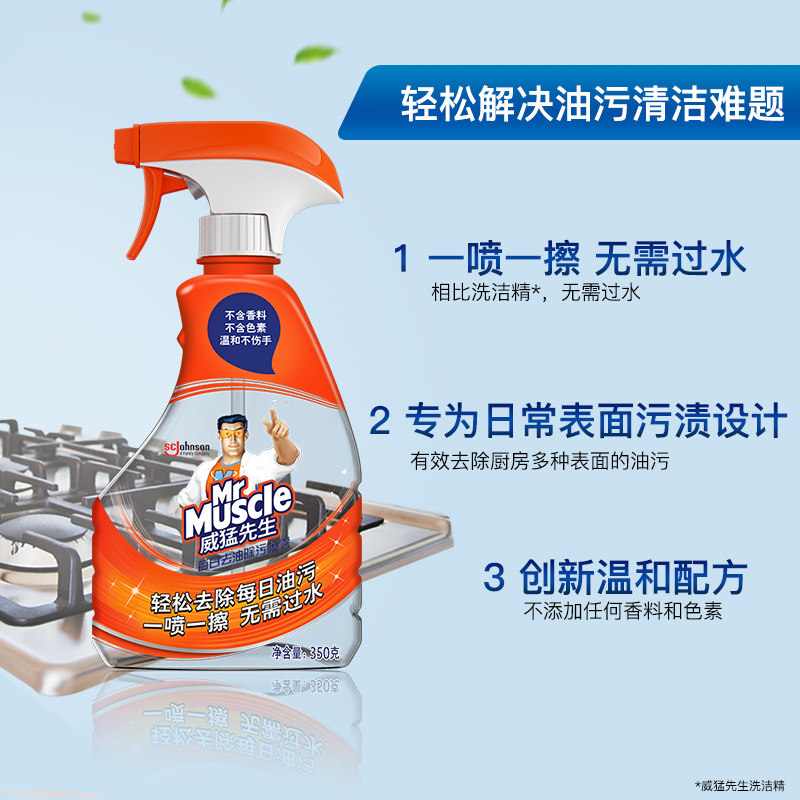 威猛先生洁日常油污加油餐台清洁剂 威猛先生一商油污清洁剂