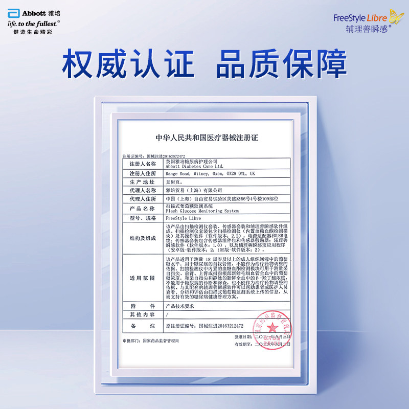 雅培瞬感传感器探头2测糖仪传感器 雅培医疗器械旗舰血糖用品