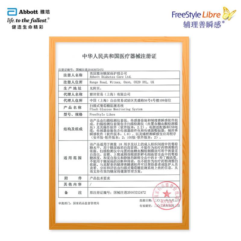 雅培瞬感家用无创动态扫描1血糖仪 雅培医疗器械旗舰血糖用品
