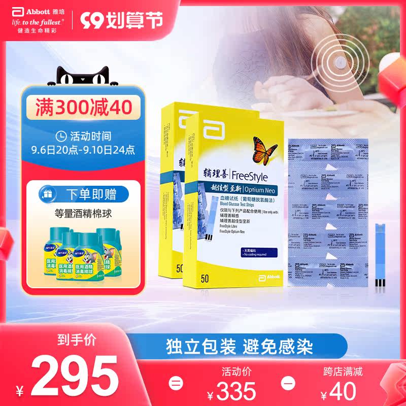 雅培越佳至新家用血糖检测血糖试纸 雅培医疗器械旗舰血糖用品