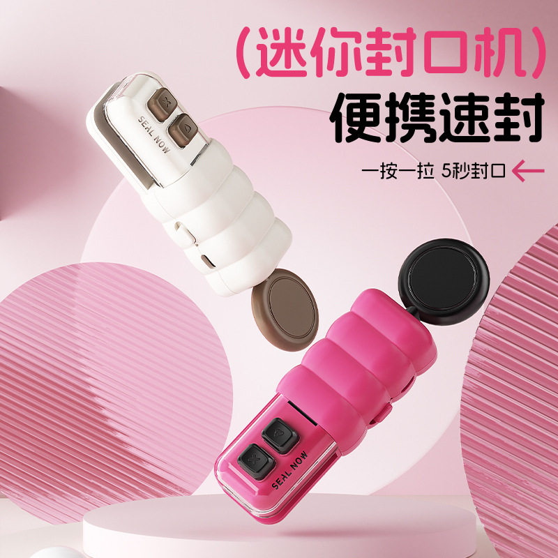 多功能家用小型封口机磁吸冰箱贴厨房食物食品零食袋子密封封口夹,淘宝优惠券,粉丝福利购,淘宝优惠卷