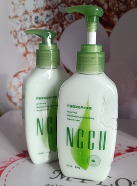2瓶装NCCU芦荟保湿滋润护手霜