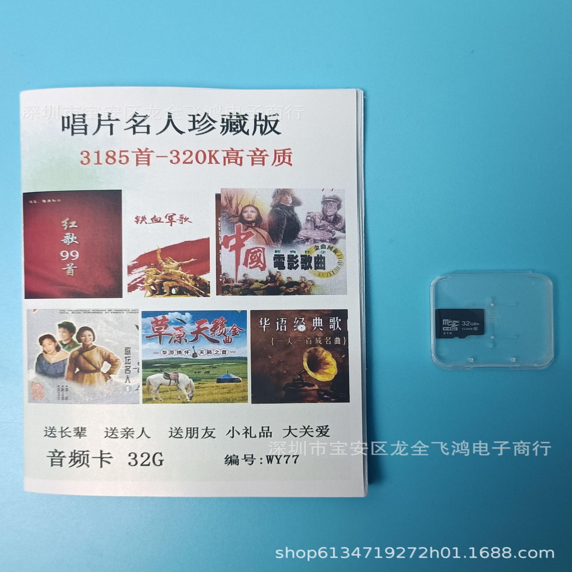 戏曲大全u盘32G内存卡评书mp3音频TF卡唱戏机插卡音箱用9100 - 图0