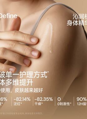 寓义to Define香氛身体精华油保湿清爽不粘腻干皮持久留香伴手礼