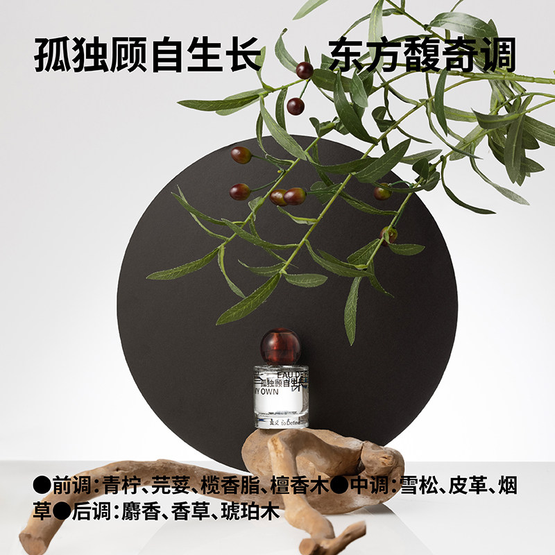 寓义to define孤独顾自生长男士香水 寓义香水