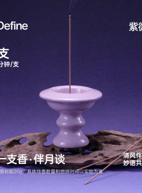寓义to Define紫微照香薰礼盒非遗鹅梨线香新中式家居摆件商务礼